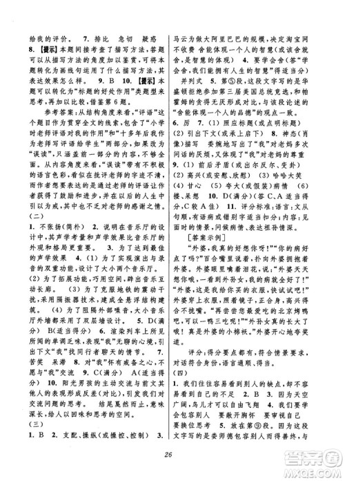 初中四星级题库语文第6版2018参考答案 初中四星级题库语文第6版2018参考答案