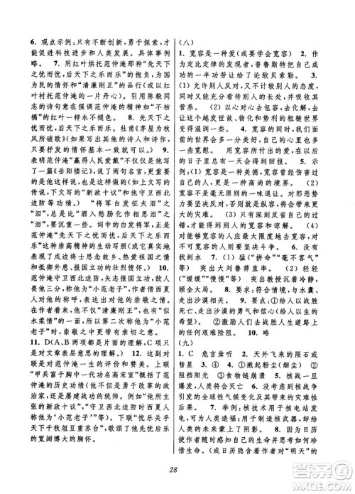 初中四星级题库语文第6版2018参考答案 初中四星级题库语文第6版2018参考答案