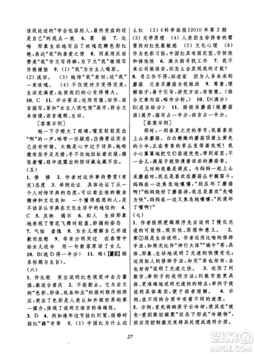 初中四星级题库语文第6版2018参考答案 初中四星级题库语文第6版2018参考答案