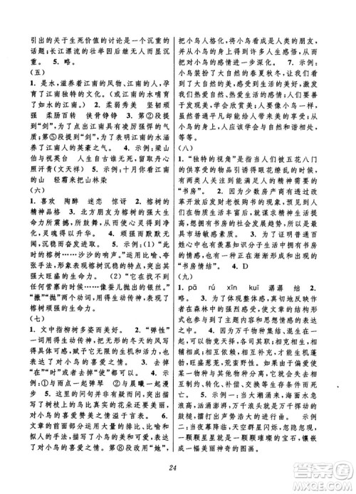 初中四星级题库语文第6版2018参考答案 初中四星级题库语文第6版2018参考答案