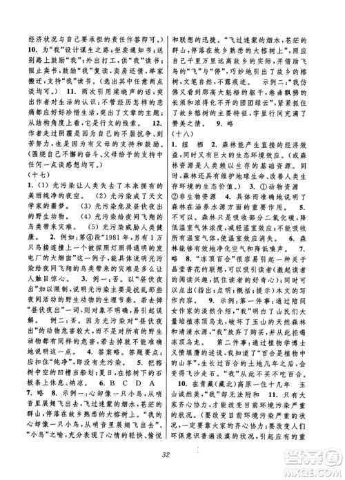 初中四星级题库语文第6版2018参考答案 初中四星级题库语文第6版2018参考答案