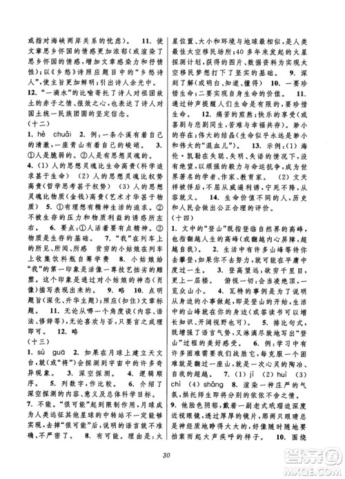 初中四星级题库语文第6版2018参考答案 初中四星级题库语文第6版2018参考答案