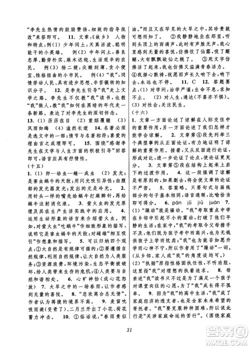 初中四星级题库语文第6版2018参考答案 初中四星级题库语文第6版2018参考答案