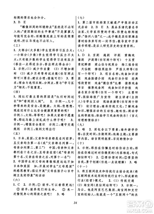 初中四星级题库语文第6版2018参考答案 初中四星级题库语文第6版2018参考答案