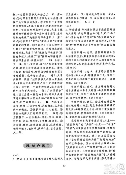 初中四星级题库语文第6版2018参考答案 初中四星级题库语文第6版2018参考答案