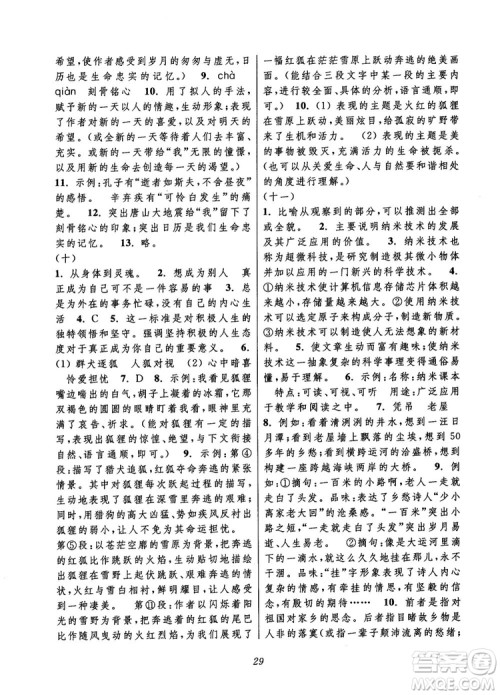 初中四星级题库语文第6版2018参考答案 初中四星级题库语文第6版2018参考答案