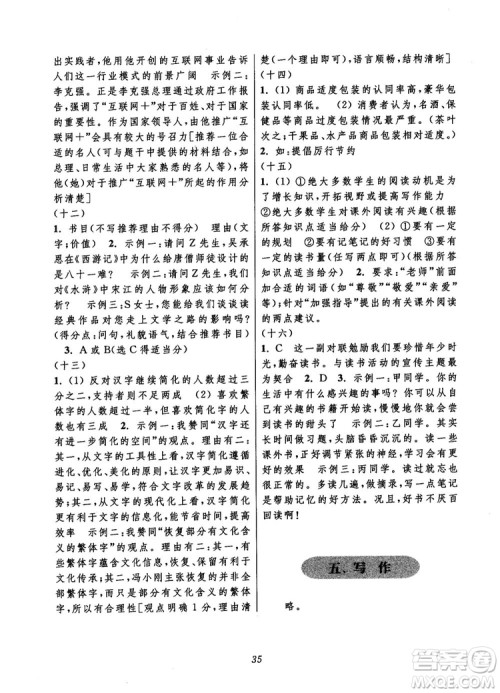 初中四星级题库语文第6版2018参考答案 初中四星级题库语文第6版2018参考答案