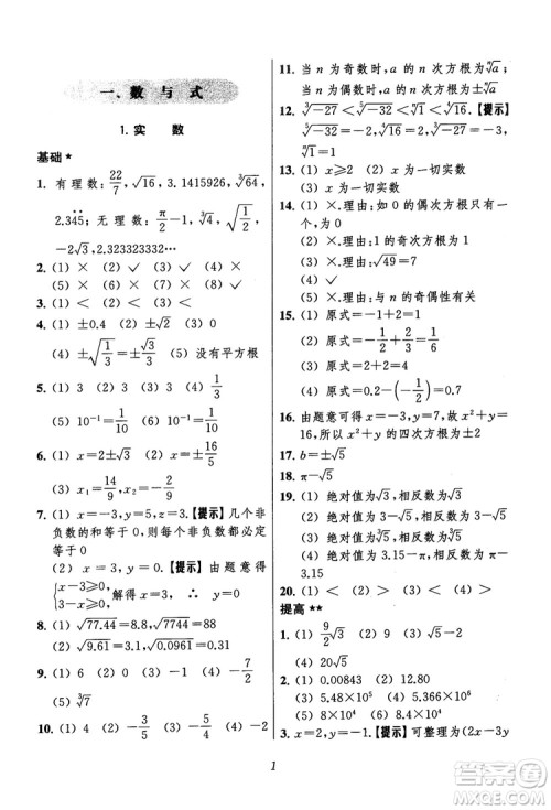 2018年初中四星级题库数学第六版参考答案