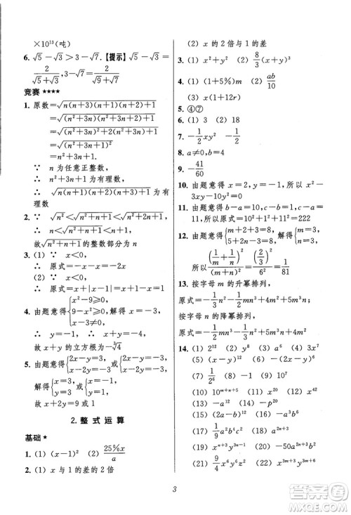 2018年初中四星级题库数学第六版参考答案