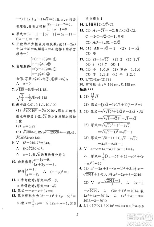 2018年初中四星级题库数学第六版参考答案