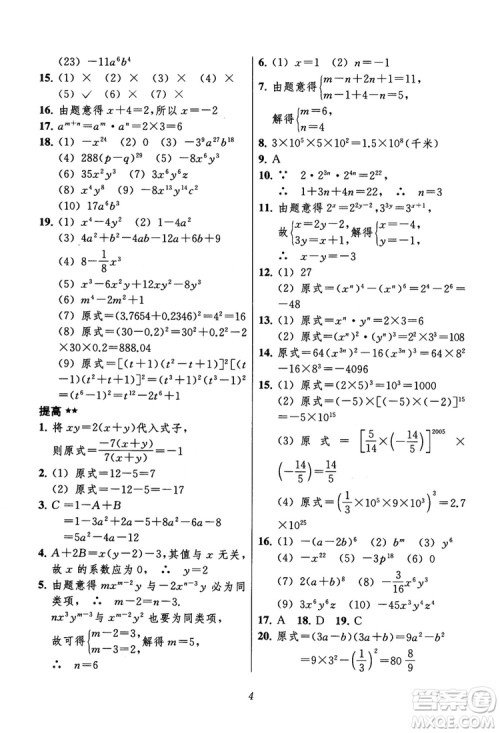 2018年初中四星级题库数学第六版参考答案