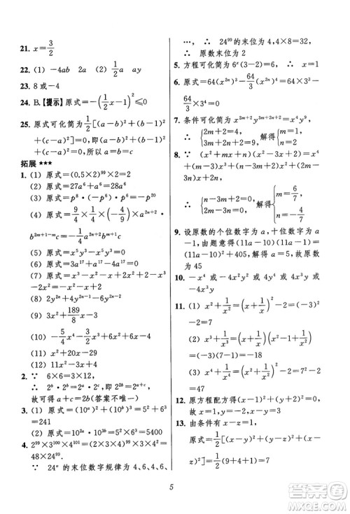 2018年初中四星级题库数学第六版参考答案