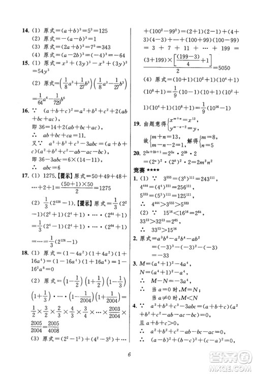 2018年初中四星级题库数学第六版参考答案