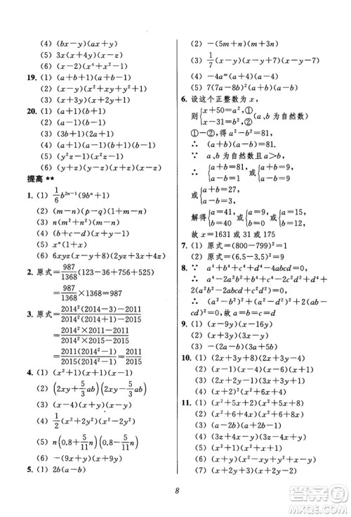 2018年初中四星级题库数学第六版参考答案