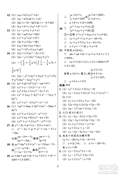 2018年初中四星级题库数学第六版参考答案