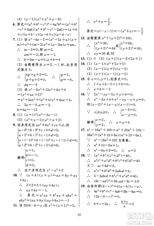 2018年初中四星级题库数学第六版参考答案