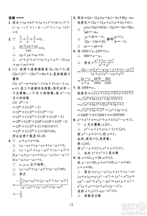 2018年初中四星级题库数学第六版参考答案