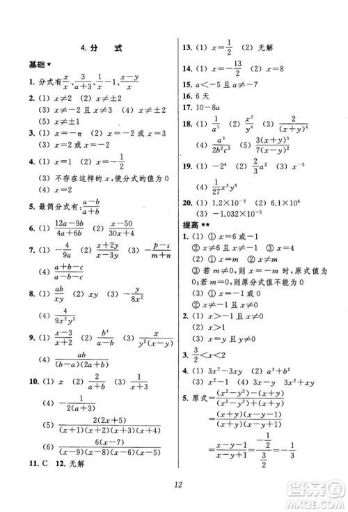 2018年初中四星级题库数学第六版参考答案