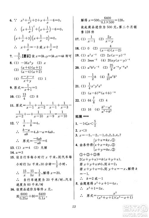 2018年初中四星级题库数学第六版参考答案 2018年初中四星级题库数学第六版参考答案
