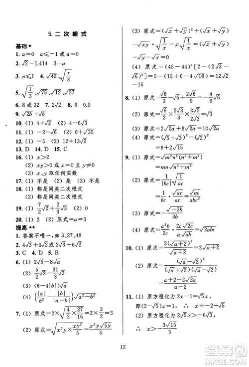 2018年初中四星级题库数学第六版参考答案