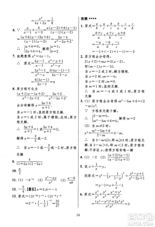 2018年初中四星级题库数学第六版参考答案