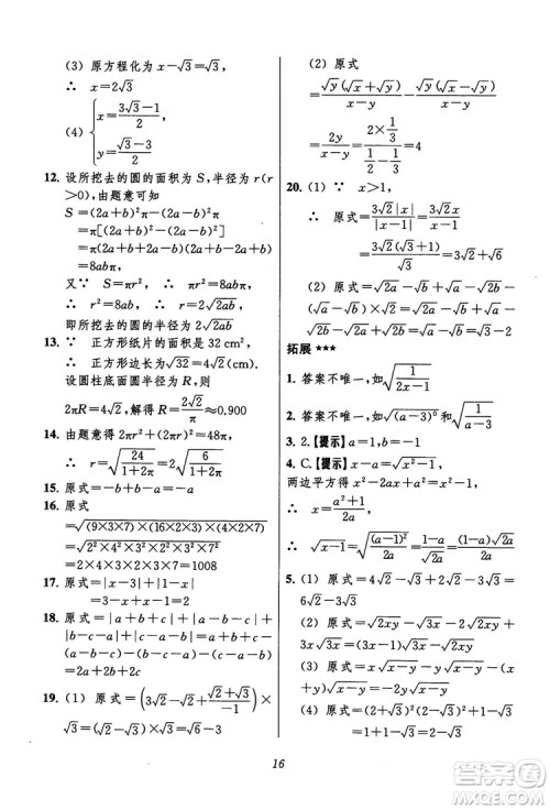 2018年初中四星级题库数学第六版参考答案