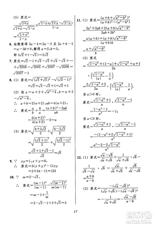 2018年初中四星级题库数学第六版参考答案 2018年初中四星级题库数学第六版参考答案