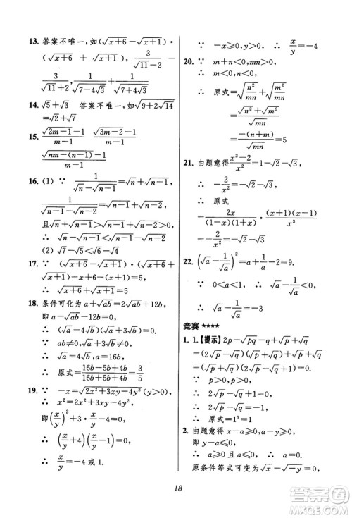 2018年初中四星级题库数学第六版参考答案