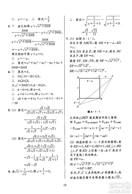 2018年初中四星级题库数学第六版参考答案