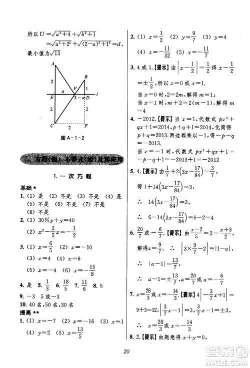 2018年初中四星级题库数学第六版参考答案