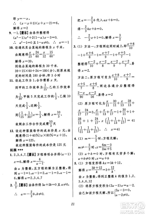 2018年初中四星级题库数学第六版参考答案