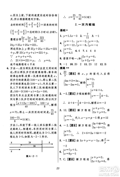 2018年初中四星级题库数学第六版参考答案