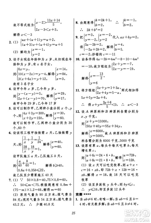 2018年初中四星级题库数学第六版参考答案