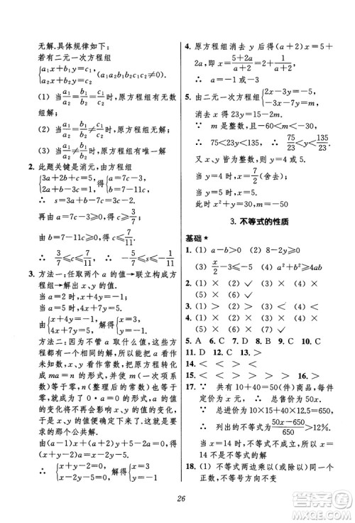 2018年初中四星级题库数学第六版参考答案