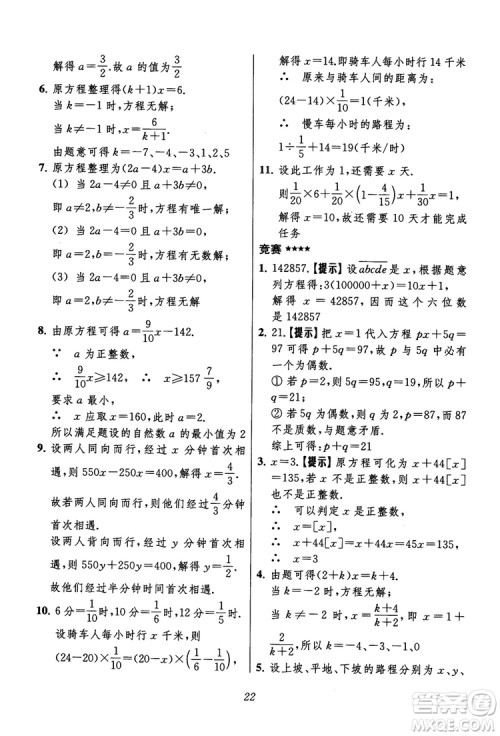 2018年初中四星级题库数学第六版参考答案