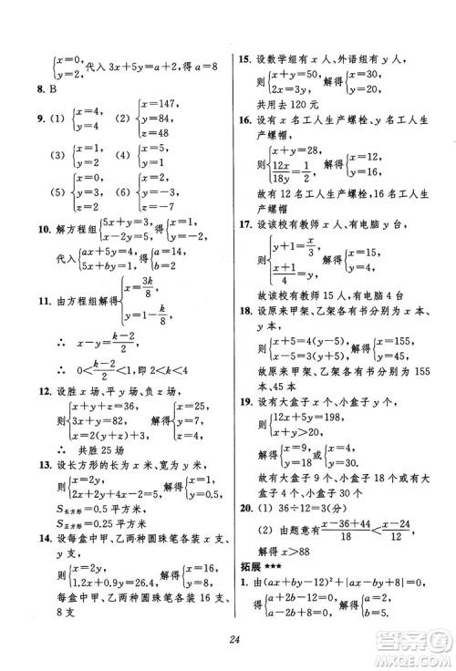 2018年初中四星级题库数学第六版参考答案