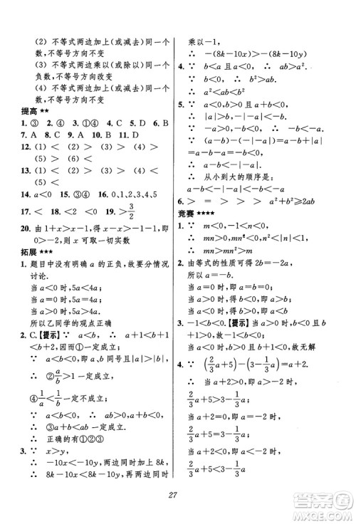 2018年初中四星级题库数学第六版参考答案