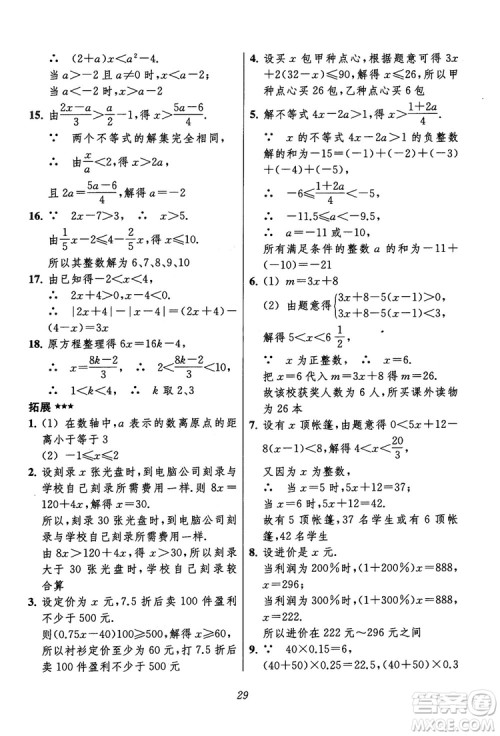 2018年初中四星级题库数学第六版参考答案