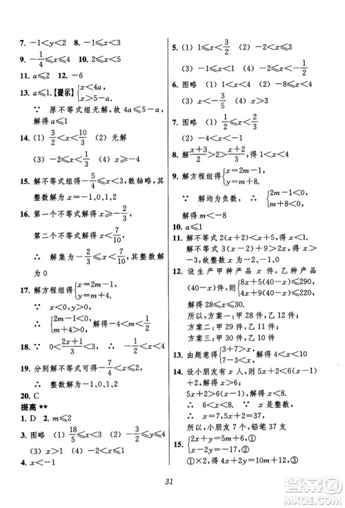 2018年初中四星级题库数学第六版参考答案