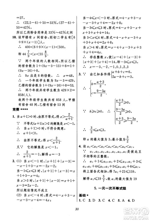 2018年初中四星级题库数学第六版参考答案