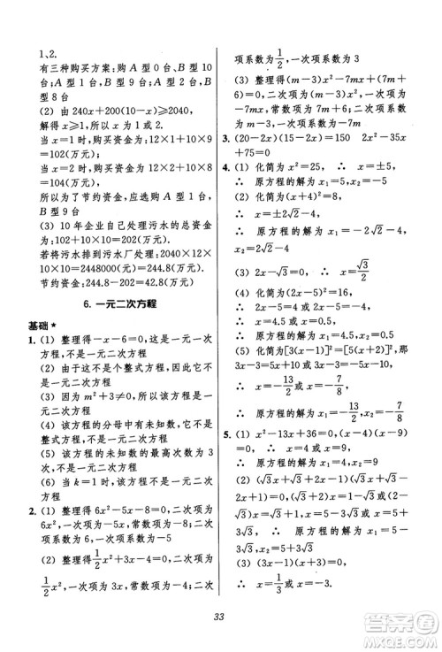 2018年初中四星级题库数学第六版参考答案