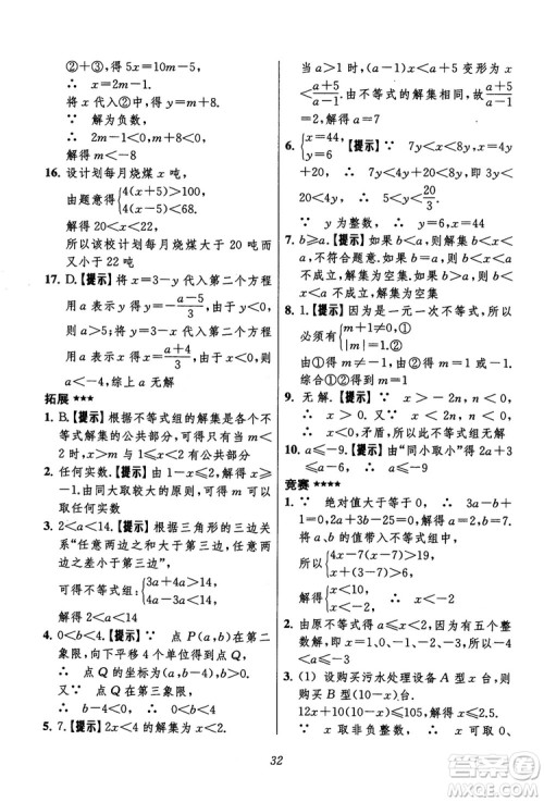 2018年初中四星级题库数学第六版参考答案