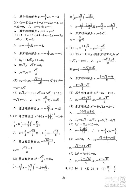 2018年初中四星级题库数学第六版参考答案