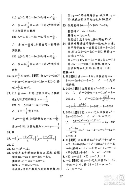 2018年初中四星级题库数学第六版参考答案