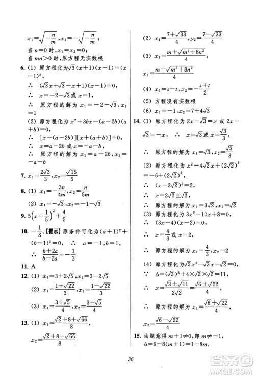 2018年初中四星级题库数学第六版参考答案