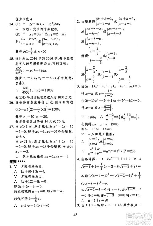 2018年初中四星级题库数学第六版参考答案