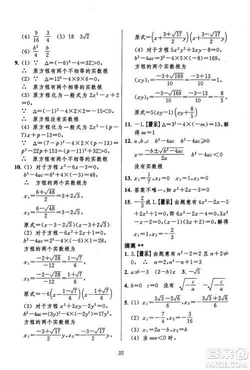 2018年初中四星级题库数学第六版参考答案