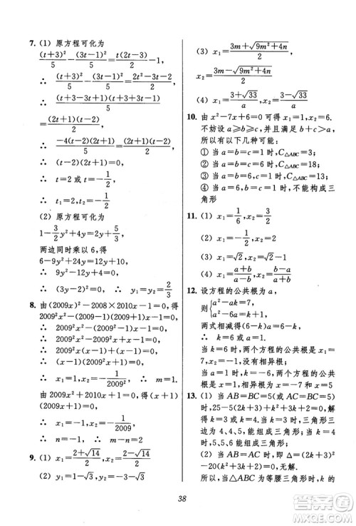 2018年初中四星级题库数学第六版参考答案