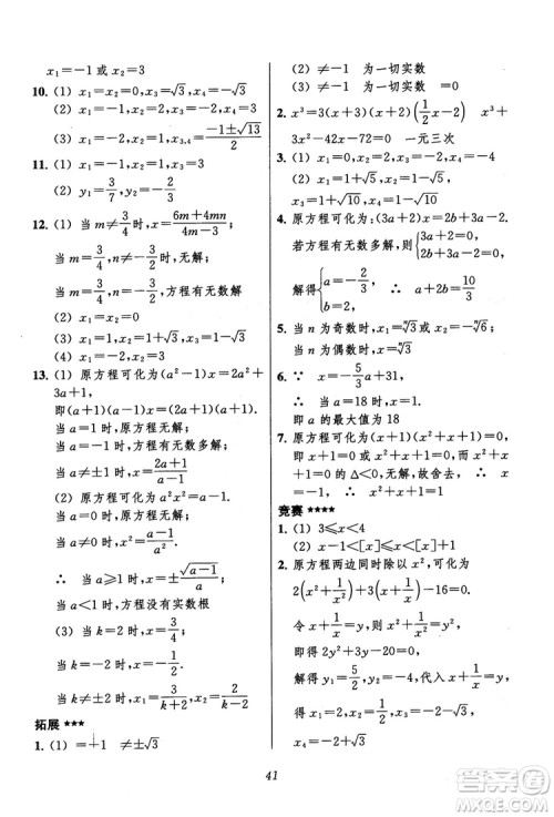 2018年初中四星级题库数学第六版参考答案