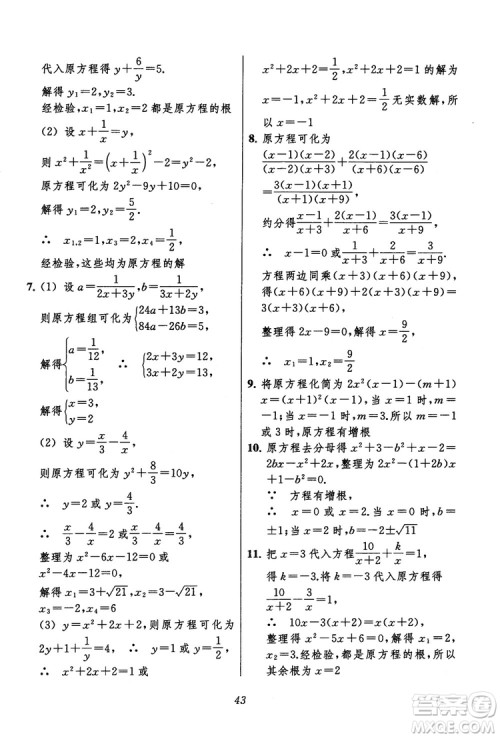 2018年初中四星级题库数学第六版参考答案